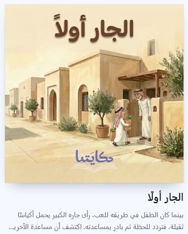 غلاف القصة قبل التخصيص