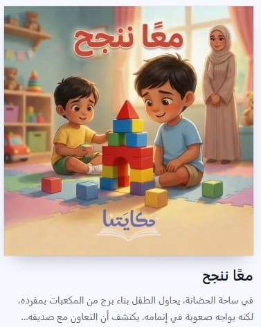 غلاف القصة قبل التخصيص